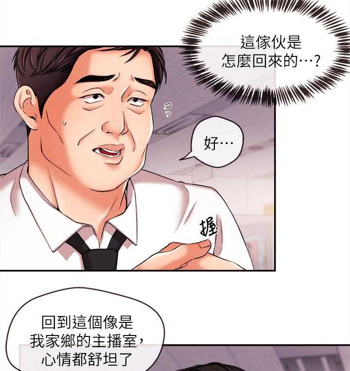 《职场主播》漫画最新章节第32话 32_生日免费下拉式在线观看章节第【23】张图片