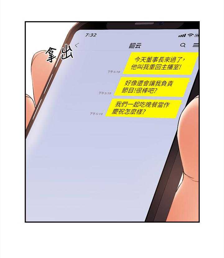 《职场主播》漫画最新章节第32话 32_生日免费下拉式在线观看章节第【10】张图片