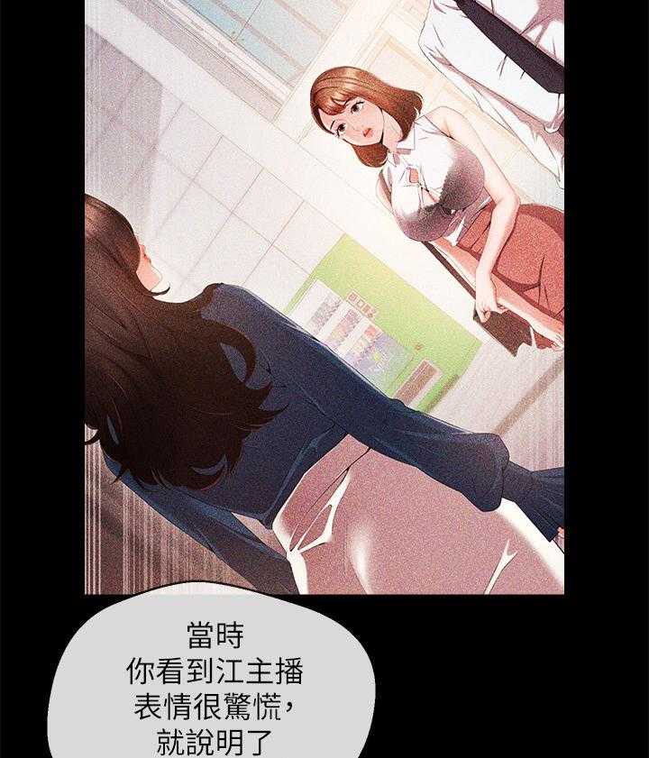 《职场主播》漫画最新章节第33话 33_无法控制免费下拉式在线观看章节第【19】张图片