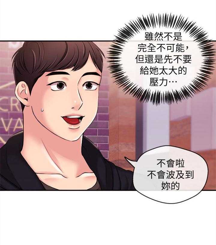 《职场主播》漫画最新章节第33话 33_无法控制免费下拉式在线观看章节第【9】张图片