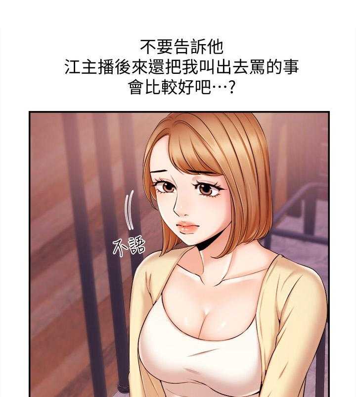 《职场主播》漫画最新章节第33话 33_无法控制免费下拉式在线观看章节第【16】张图片