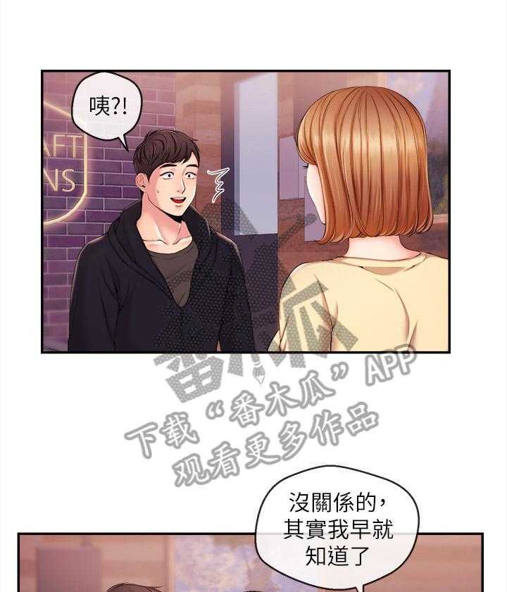 《职场主播》漫画最新章节第33话 33_无法控制免费下拉式在线观看章节第【21】张图片