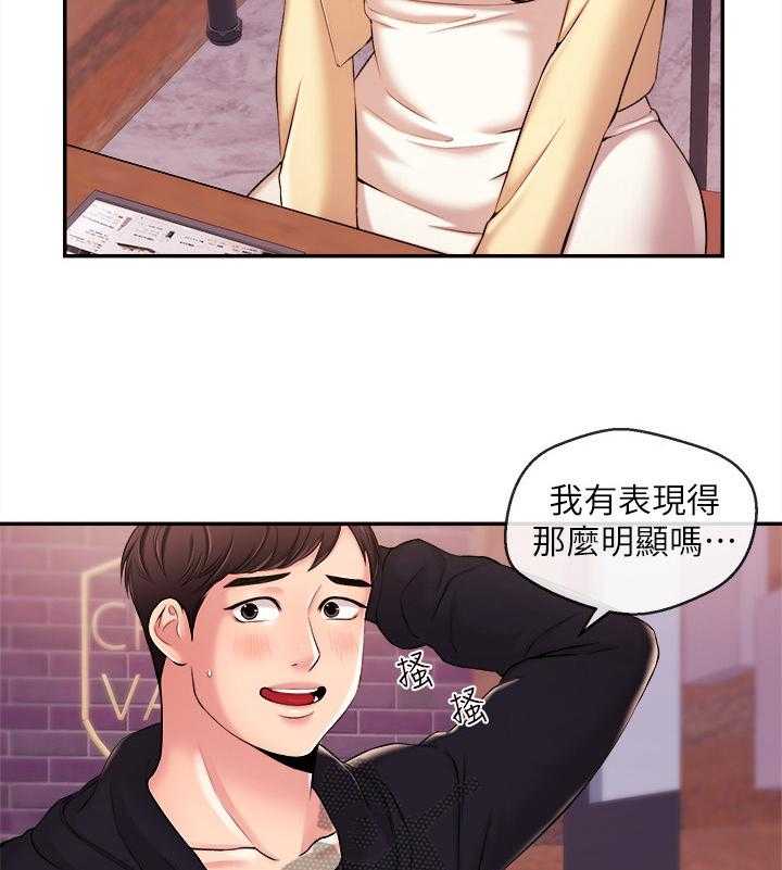 《职场主播》漫画最新章节第33话 33_无法控制免费下拉式在线观看章节第【15】张图片