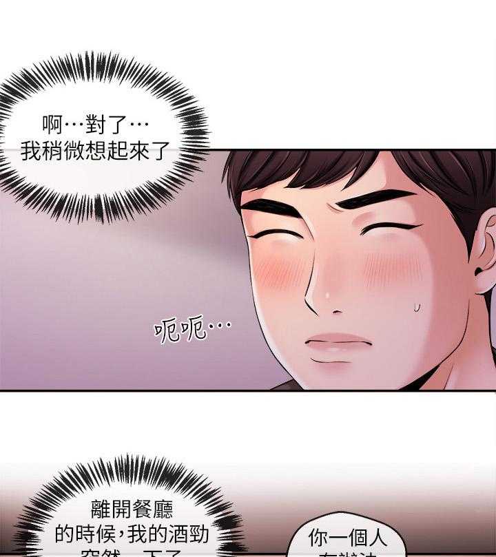 《职场主播》漫画最新章节第34话 34_惊讶免费下拉式在线观看章节第【4】张图片