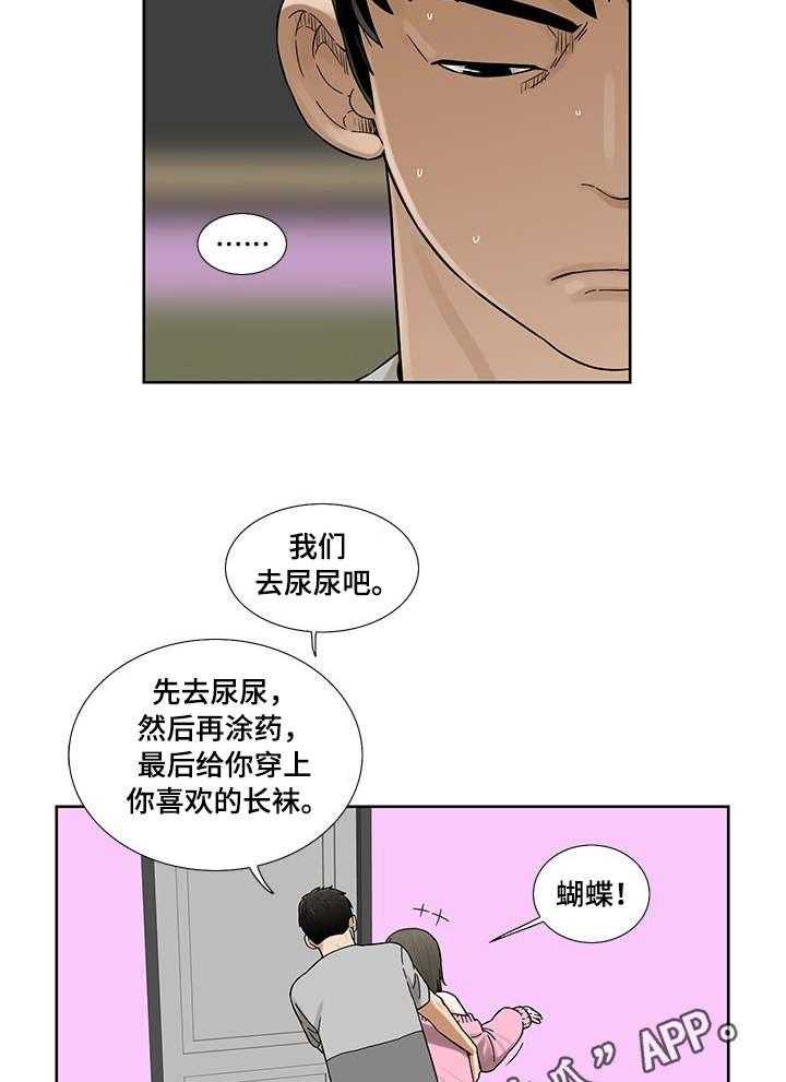 《重病兄妹》漫画最新章节第9话 9_小菜免费下拉式在线观看章节第【21】张图片