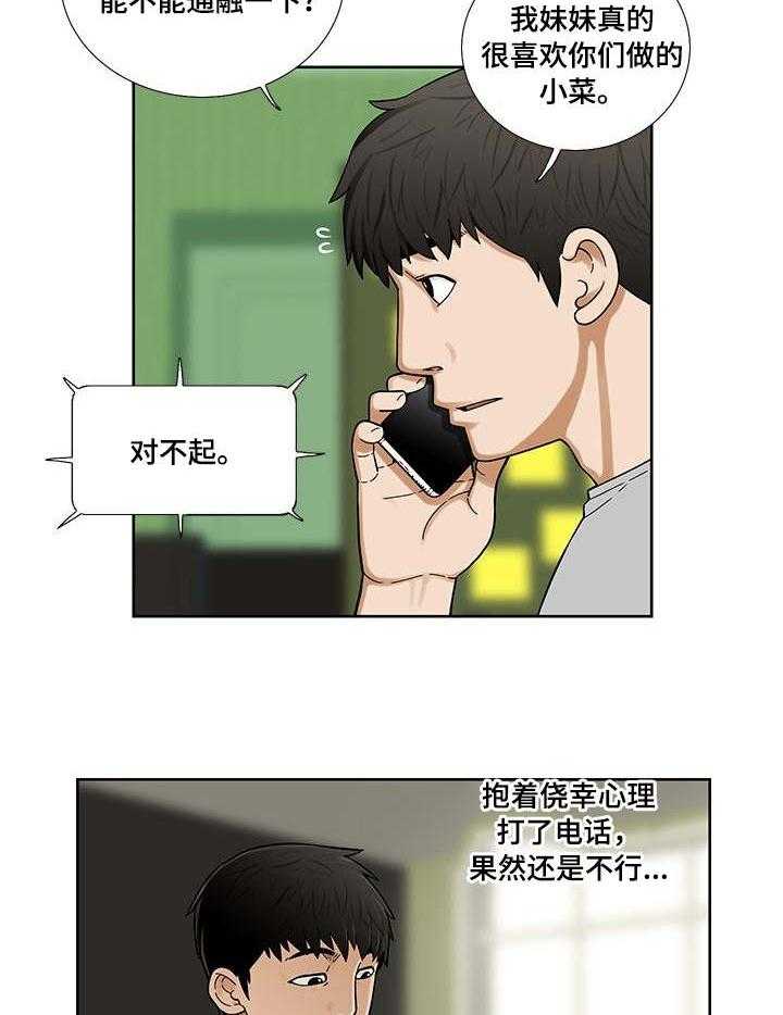 《重病兄妹》漫画最新章节第9话 9_小菜免费下拉式在线观看章节第【15】张图片