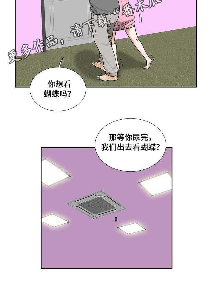 《重病兄妹》漫画最新章节第9话 9_小菜免费下拉式在线观看章节第【20】张图片