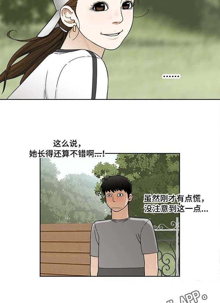 《重病兄妹》漫画最新章节第10话 10_女邻居免费下拉式在线观看章节第【11】张图片