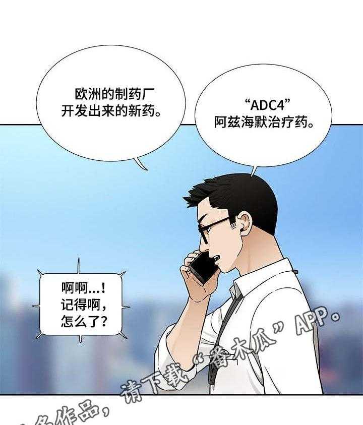 《重病兄妹》漫画最新章节第11话 11_特效药免费下拉式在线观看章节第【21】张图片