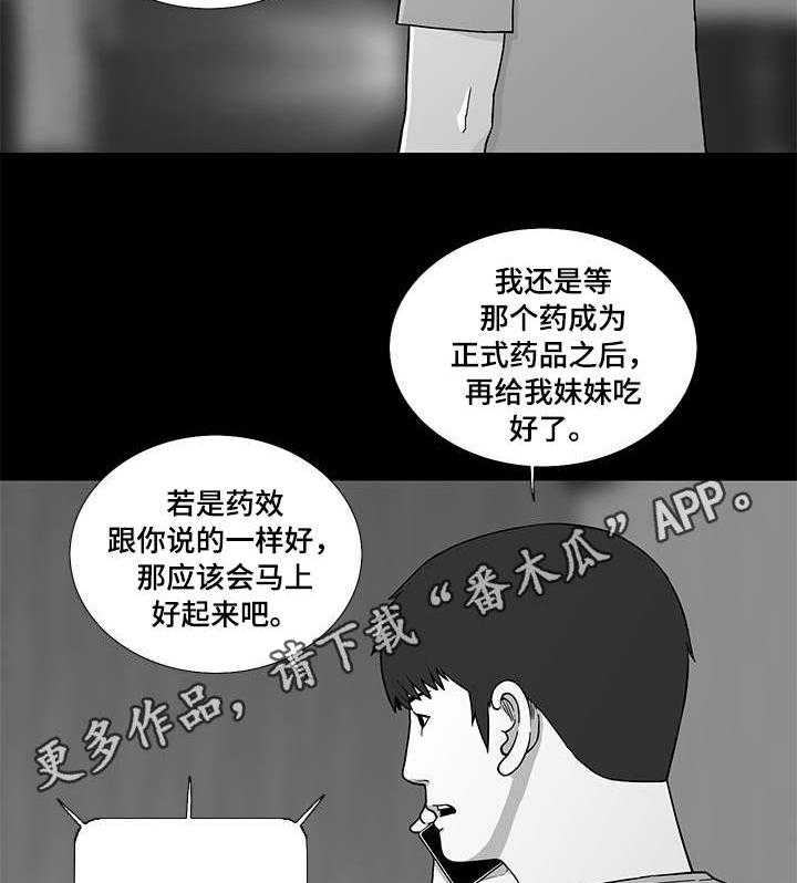 《重病兄妹》漫画最新章节第11话 11_特效药免费下拉式在线观看章节第【12】张图片