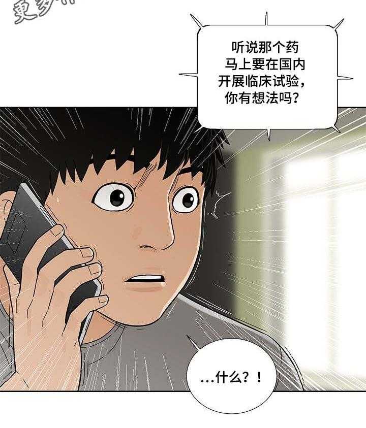 《重病兄妹》漫画最新章节第11话 11_特效药免费下拉式在线观看章节第【20】张图片