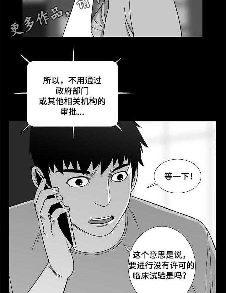 《重病兄妹》漫画最新章节第11话 11_特效药免费下拉式在线观看章节第【14】张图片