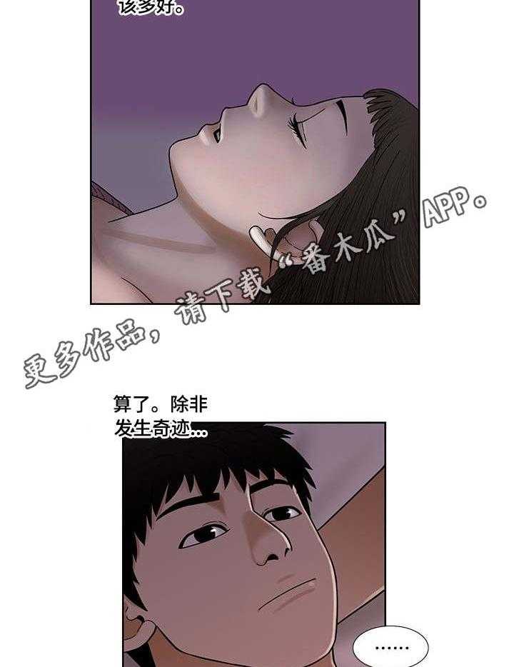 《重病兄妹》漫画最新章节第12话 12_睡着了免费下拉式在线观看章节第【11】张图片