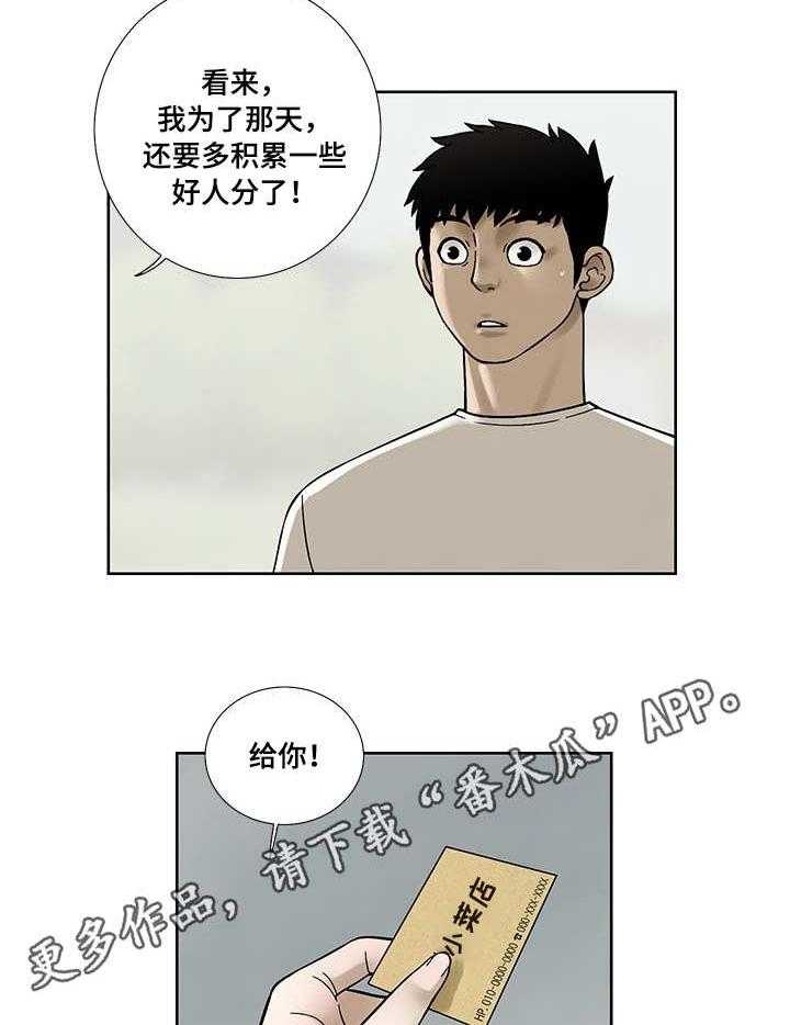 《重病兄妹》漫画最新章节第20话 20_小菜店免费下拉式在线观看章节第【24】张图片