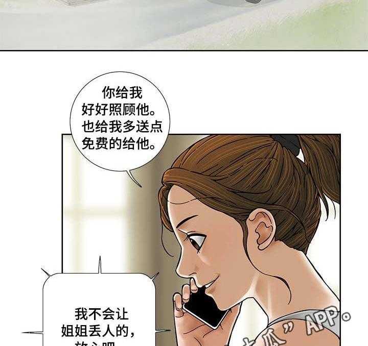 《重病兄妹》漫画最新章节第21话 21_试吃免费下拉式在线观看章节第【27】张图片