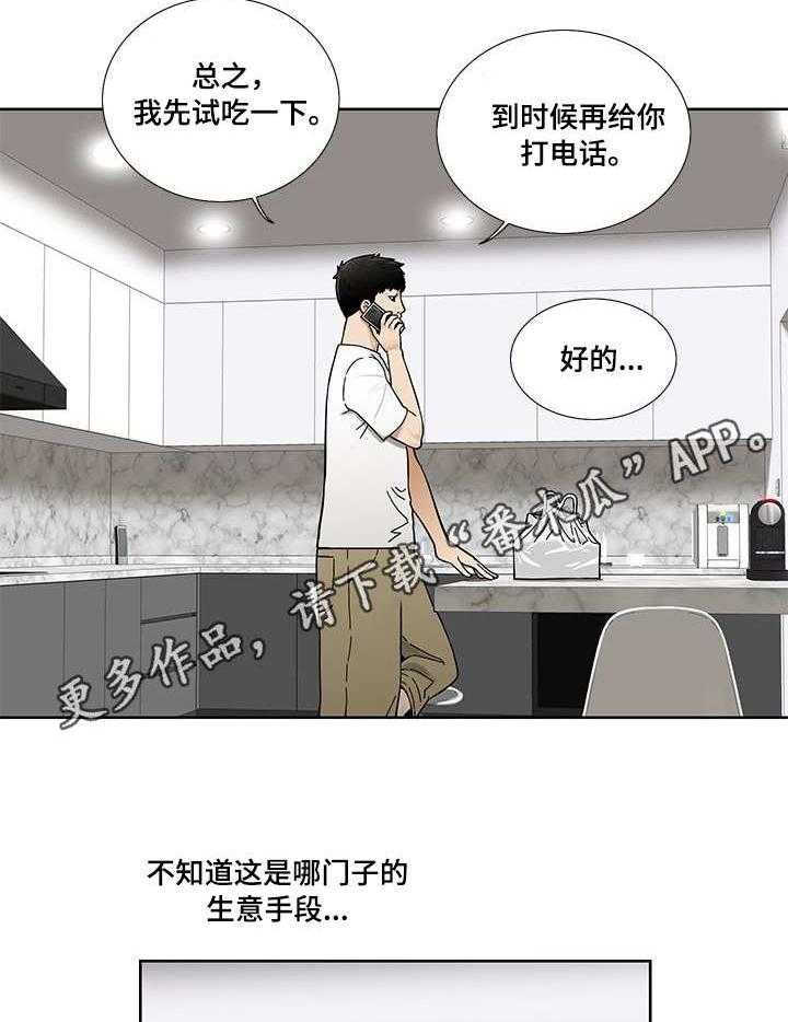 《重病兄妹》漫画最新章节第21话 21_试吃免费下拉式在线观看章节第【12】张图片