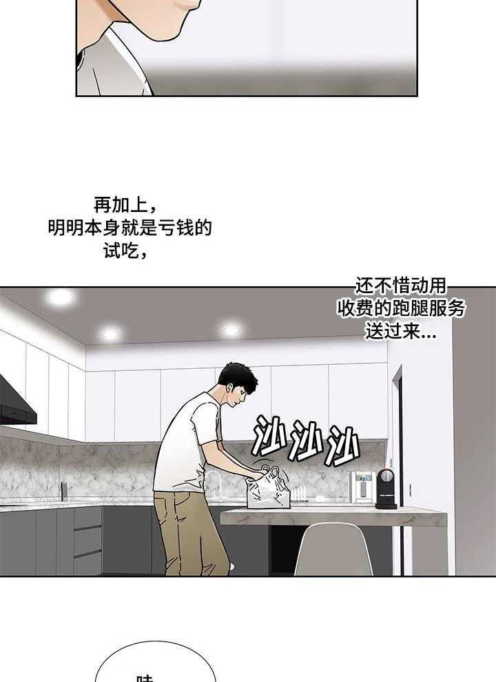 《重病兄妹》漫画最新章节第21话 21_试吃免费下拉式在线观看章节第【10】张图片