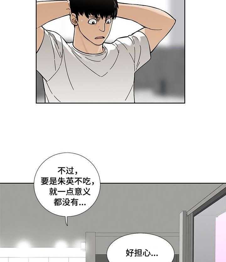 《重病兄妹》漫画最新章节第21话 21_试吃免费下拉式在线观看章节第【8】张图片