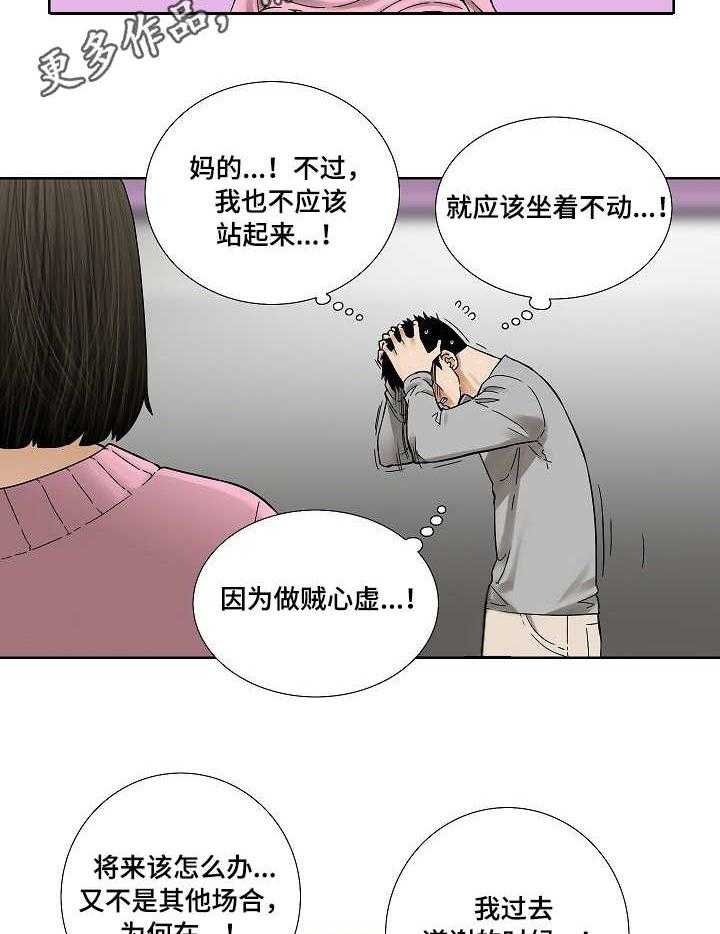 《重病兄妹》漫画最新章节第23话 23_做贼心虚免费下拉式在线观看章节第【14】张图片