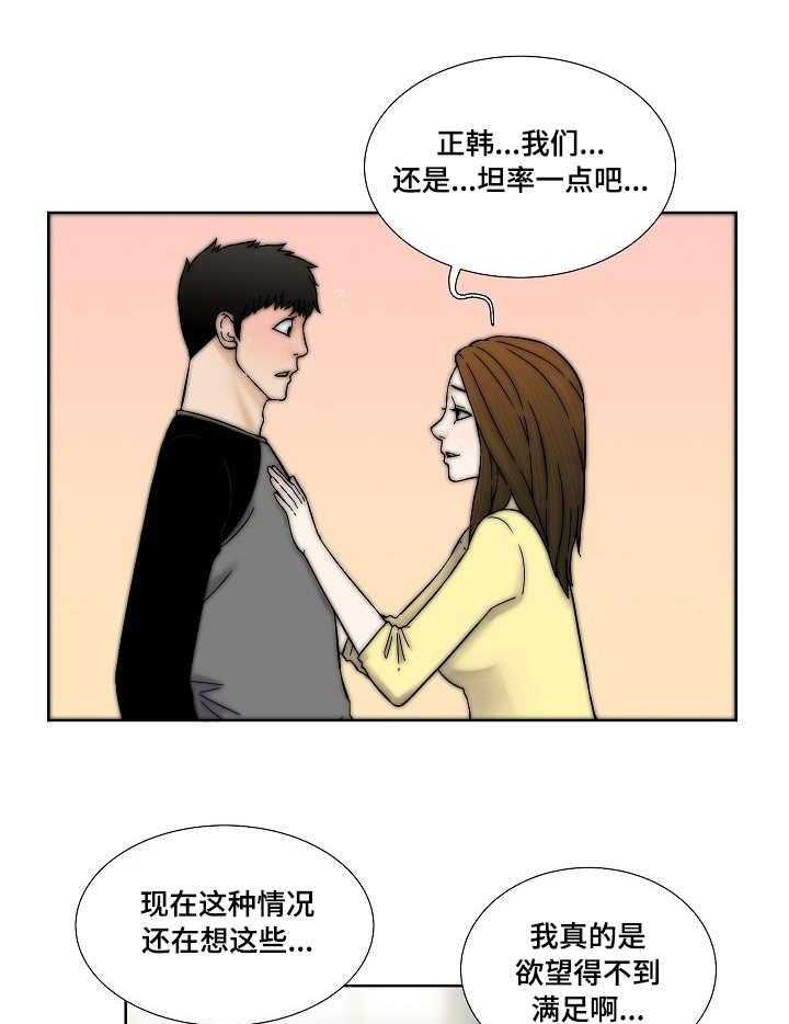 《重病兄妹》漫画最新章节第28话 28_纠结免费下拉式在线观看章节第【19】张图片