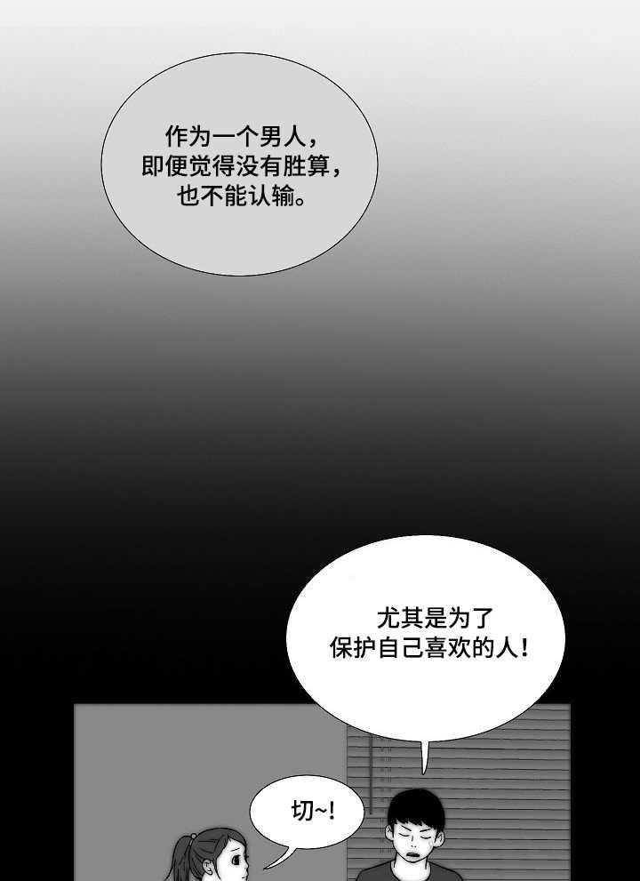 《重病兄妹》漫画最新章节第31话 31_发泄免费下拉式在线观看章节第【18】张图片