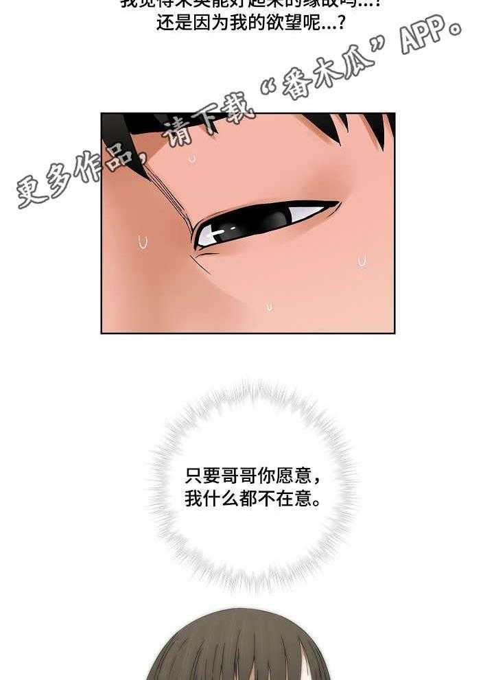 《重病兄妹》漫画最新章节第31话 31_发泄免费下拉式在线观看章节第【9】张图片