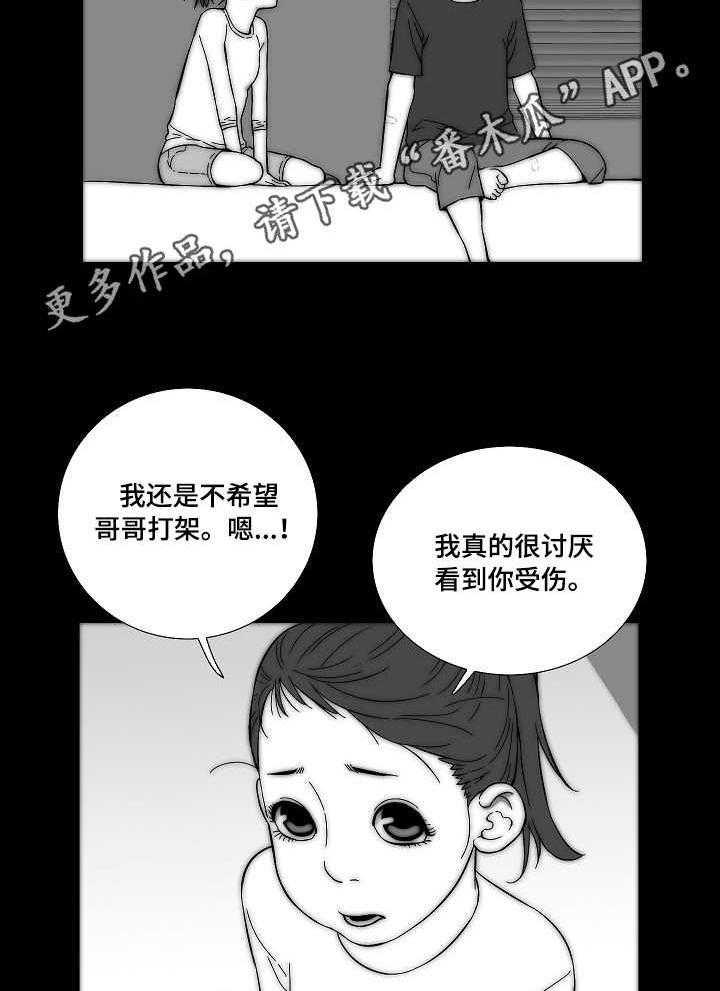 《重病兄妹》漫画最新章节第31话 31_发泄免费下拉式在线观看章节第【17】张图片