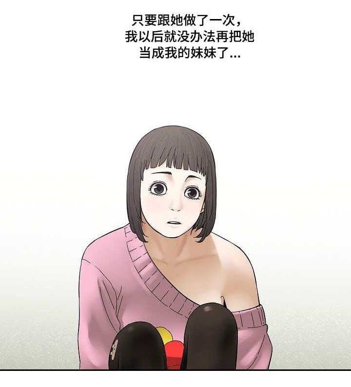 《重病兄妹》漫画最新章节第32话 32_忍耐免费下拉式在线观看章节第【14】张图片