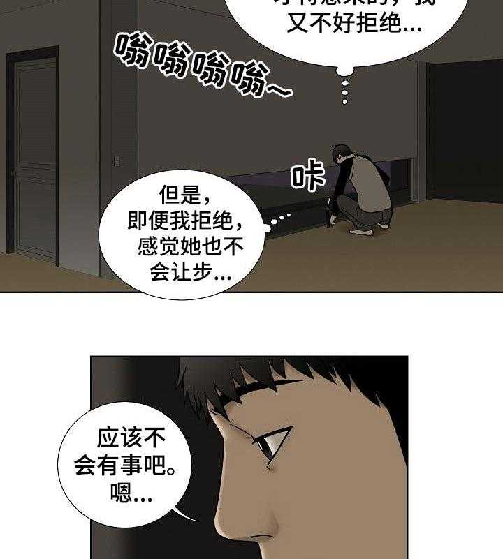 《重病兄妹》漫画最新章节第34话 34_借口免费下拉式在线观看章节第【18】张图片