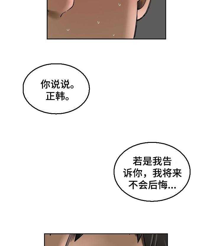 《重病兄妹》漫画最新章节第35话 35_会后悔的事情免费下拉式在线观看章节第【3】张图片