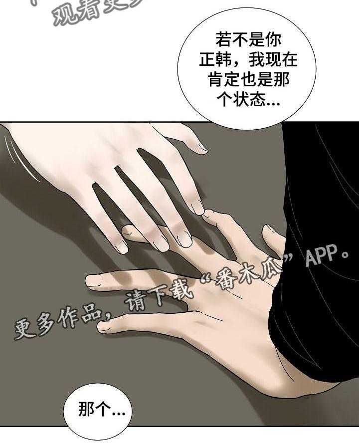 《重病兄妹》漫画最新章节第36话 36_老实的人免费下拉式在线观看章节第【1】张图片