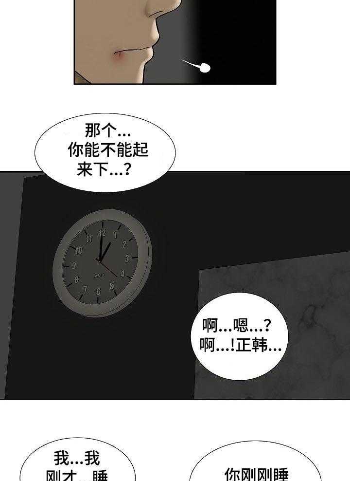 《重病兄妹》漫画最新章节第36话 36_老实的人免费下拉式在线观看章节第【6】张图片