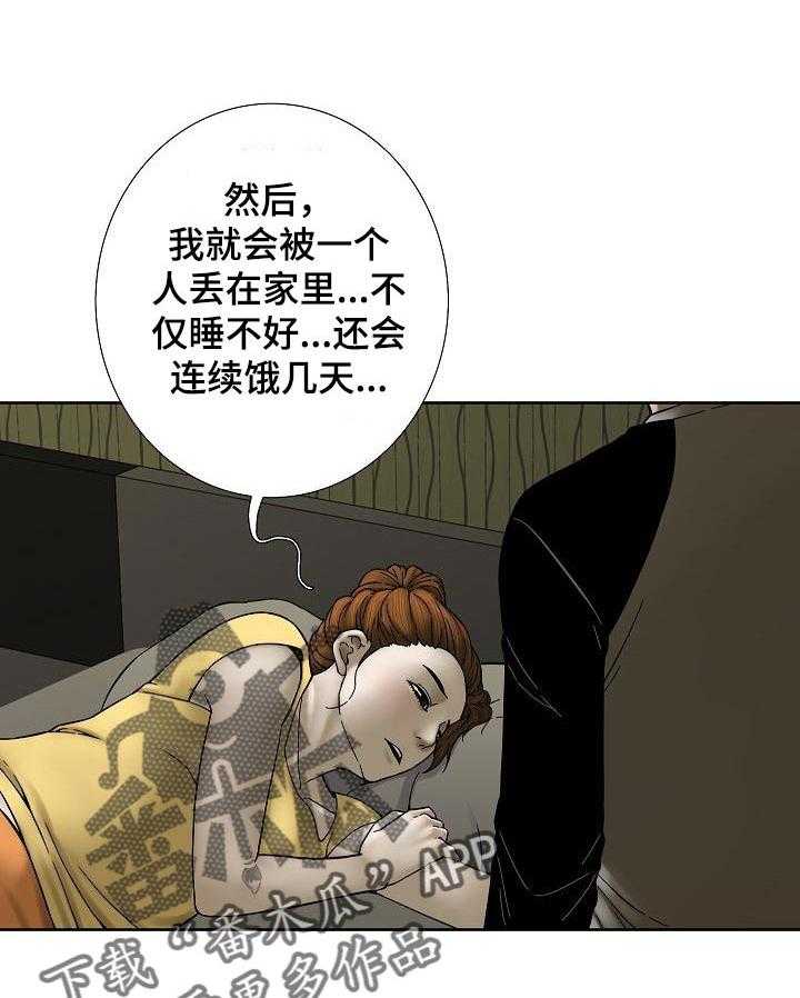 《重病兄妹》漫画最新章节第36话 36_老实的人免费下拉式在线观看章节第【2】张图片