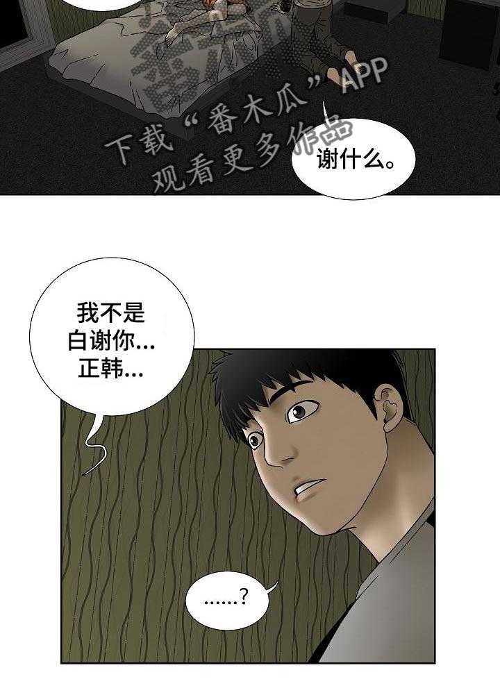 《重病兄妹》漫画最新章节第36话 36_老实的人免费下拉式在线观看章节第【4】张图片