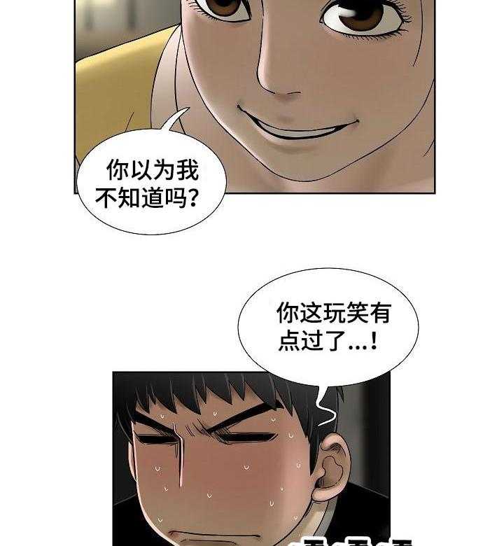 《重病兄妹》漫画最新章节第36话 36_老实的人免费下拉式在线观看章节第【23】张图片