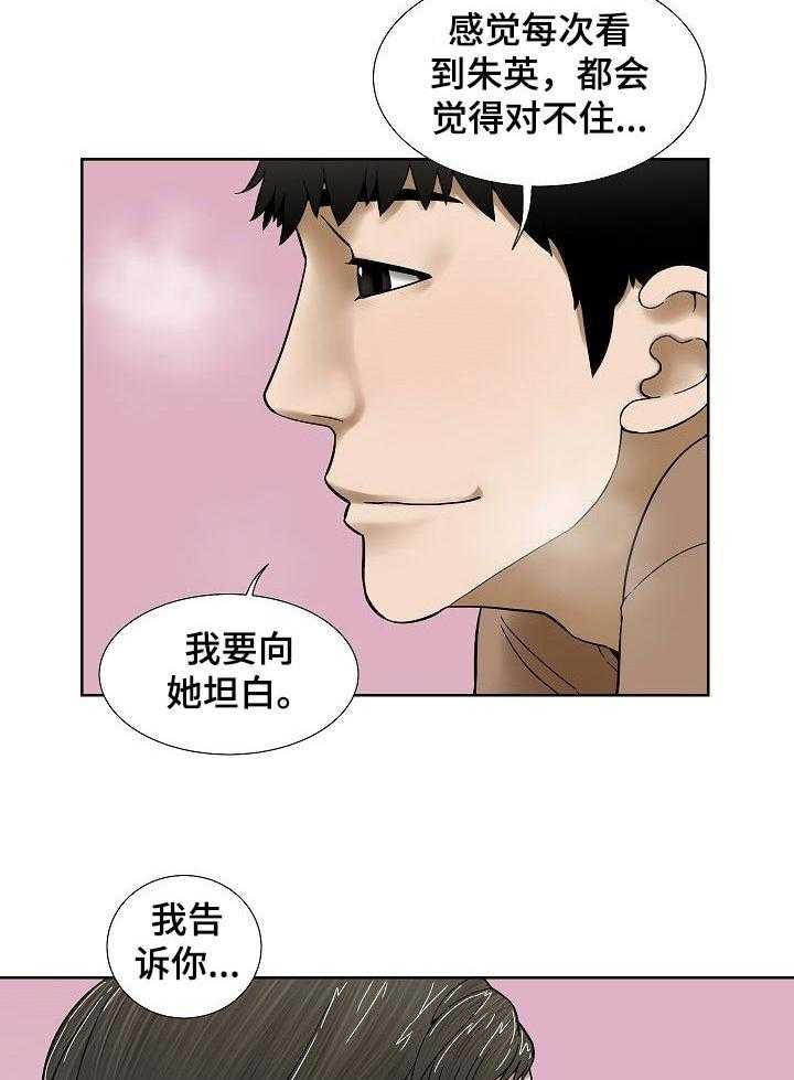 《重病兄妹》漫画最新章节第39话 39_坦白免费下拉式在线观看章节第【8】张图片