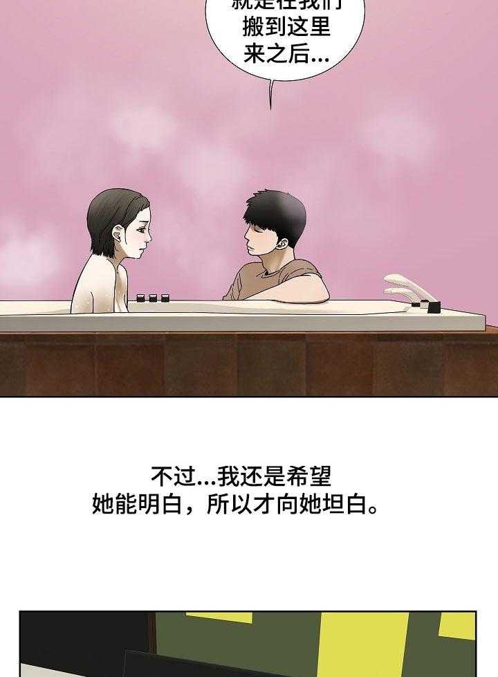 《重病兄妹》漫画最新章节第39话 39_坦白免费下拉式在线观看章节第【6】张图片