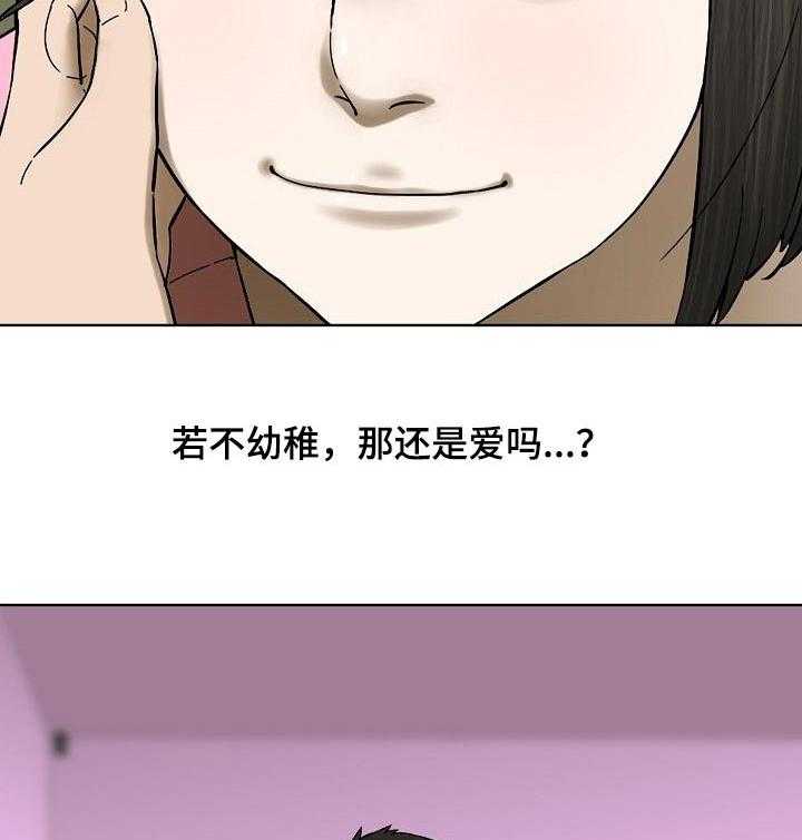 《重病兄妹》漫画最新章节第42话 42_幼稚的爱免费下拉式在线观看章节第【23】张图片