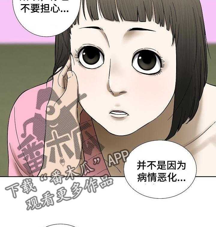 《重病兄妹》漫画最新章节第42话 42_幼稚的爱免费下拉式在线观看章节第【29】张图片