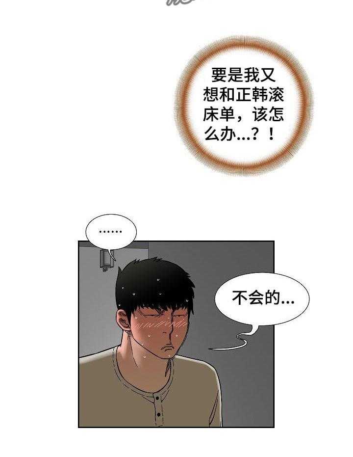 《重病兄妹》漫画最新章节第43话 43_便签纸免费下拉式在线观看章节第【13】张图片