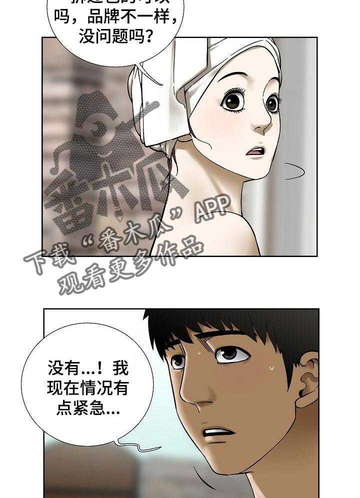 《重病兄妹》漫画最新章节第45话 45_好处免费下拉式在线观看章节第【16】张图片