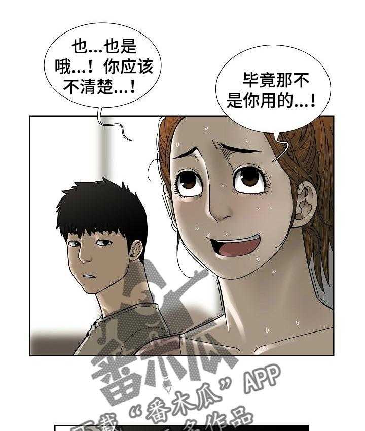 《重病兄妹》漫画最新章节第46话 46_爱情的借口免费下拉式在线观看章节第【29】张图片