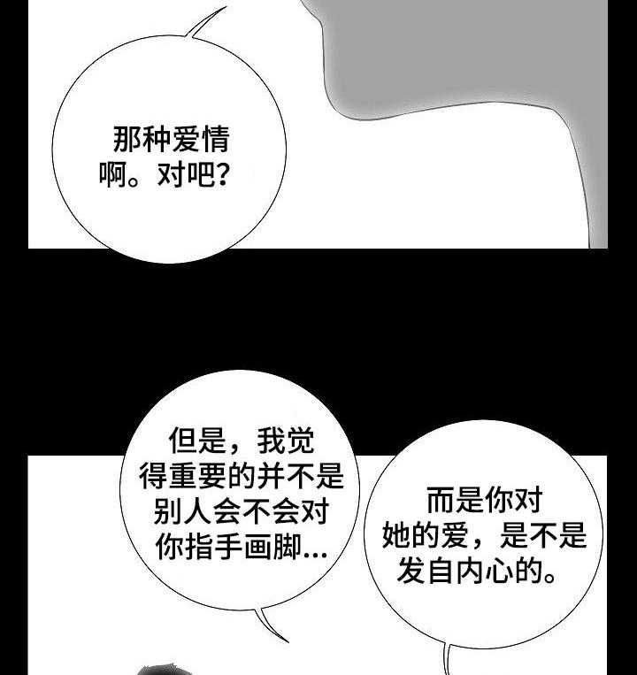 《重病兄妹》漫画最新章节第47话 47_真心的免费下拉式在线观看章节第【18】张图片