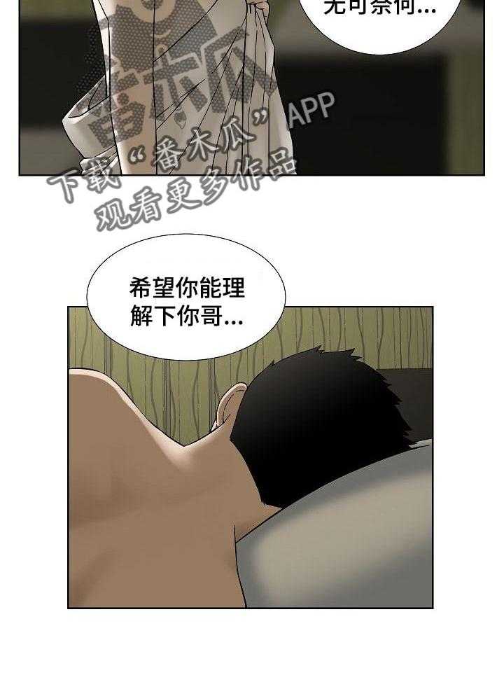 《重病兄妹》漫画最新章节第48话 48_我会看着办免费下拉式在线观看章节第【4】张图片