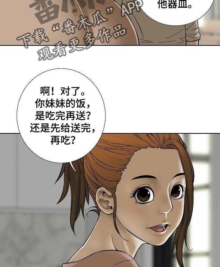 《重病兄妹》漫画最新章节第50话 50_这是真心的免费下拉式在线观看章节第【15】张图片