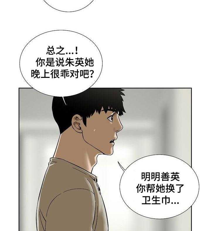 《重病兄妹》漫画最新章节第50话 50_这是真心的免费下拉式在线观看章节第【35】张图片