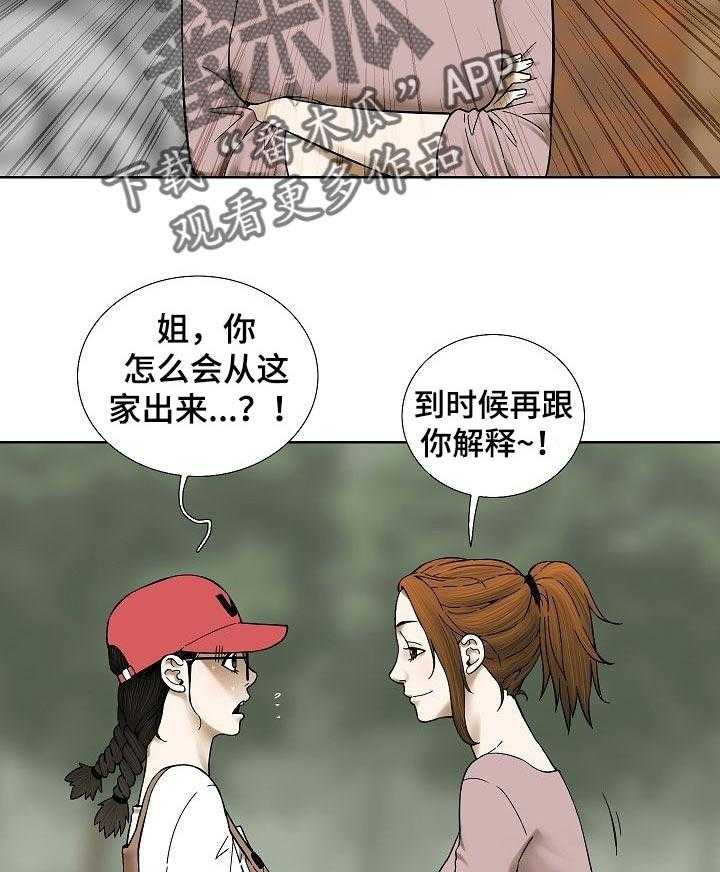 《重病兄妹》漫画最新章节第50话 50_这是真心的免费下拉式在线观看章节第【22】张图片