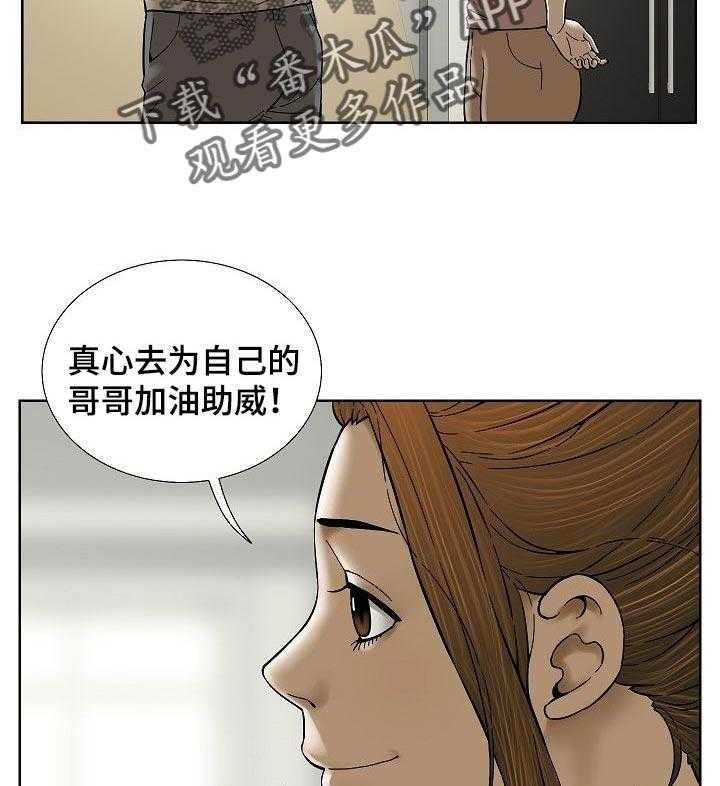 《重病兄妹》漫画最新章节第50话 50_这是真心的免费下拉式在线观看章节第【32】张图片