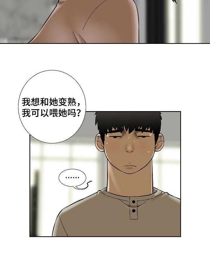 《重病兄妹》漫画最新章节第50话 50_这是真心的免费下拉式在线观看章节第【14】张图片