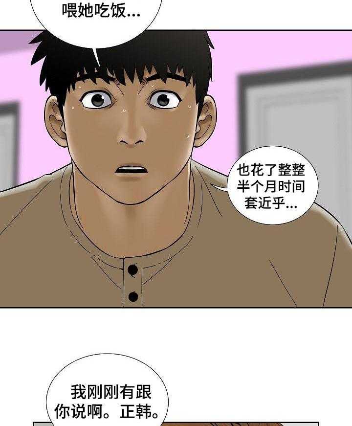 《重病兄妹》漫画最新章节第50话 50_这是真心的免费下拉式在线观看章节第【2】张图片